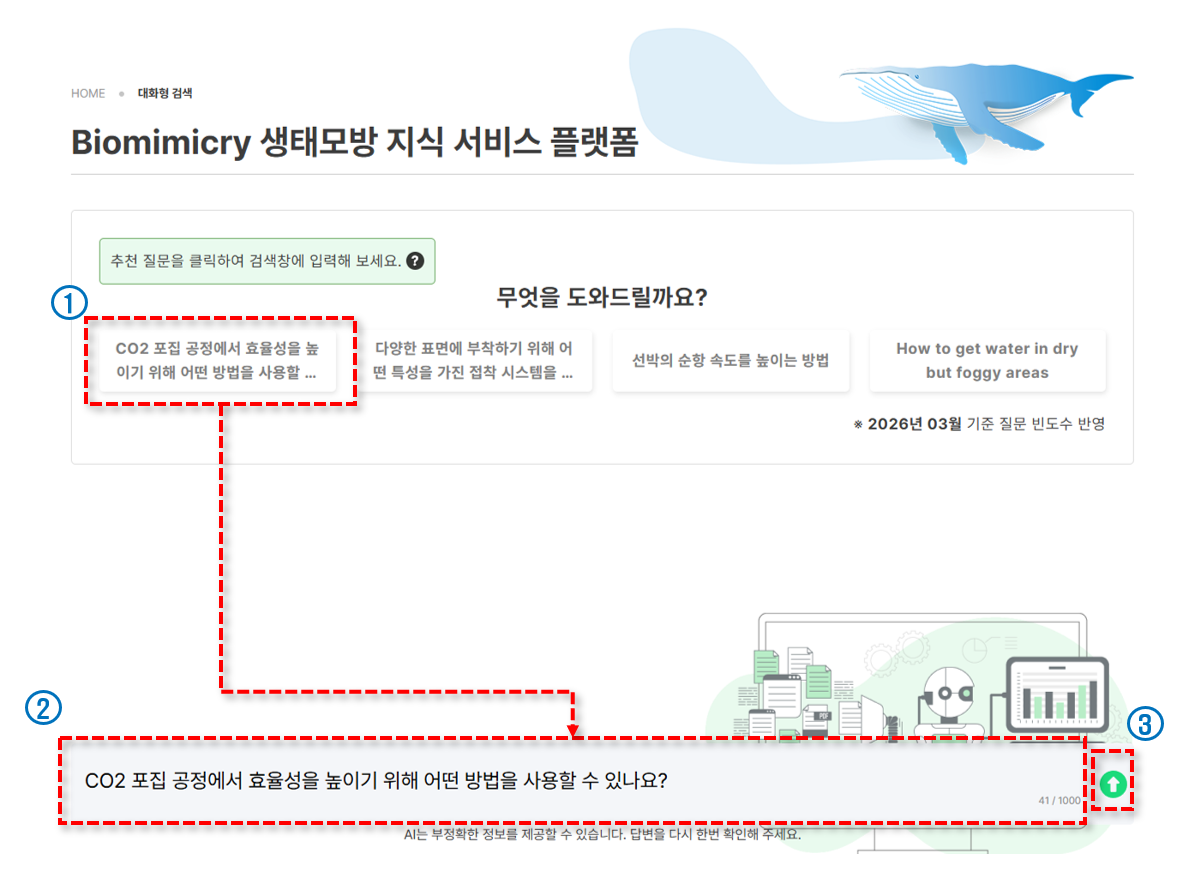 대화형 검색 화면 가이드 이미지1