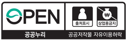 공공누리 마크 제1유형