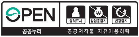 공공누리 마크 제1유형